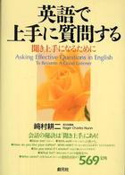 英語で上手に質問する - 聞き上手になるために