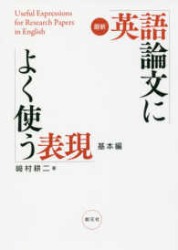 最新英語論文によく使う表現　基本編