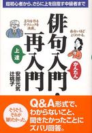 俳句入門・再入門 - 超初心者から、さらに上を目指す中級者まで