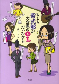 もしも紫式部が大企業のＯＬだったなら