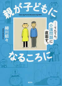 親が子どもになるころに - てんてん、介護問題に直面す。