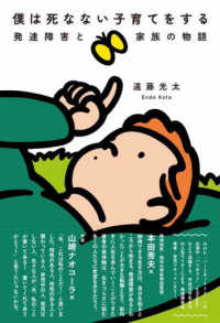 僕は死なない子育てをする―発達障害と家族の物語
