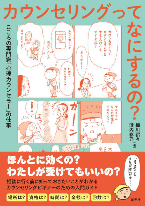 カウンセリングってなにするの？ - こころの専門家「心理カウンセラー」の仕事_1
