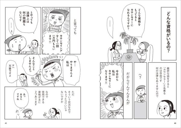 カウンセリングってなにするの？ - こころの専門家「心理カウンセラー」の仕事_4