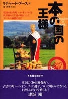 本の国の王様