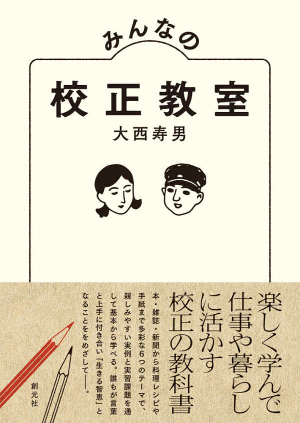 みんなの校正教室_1