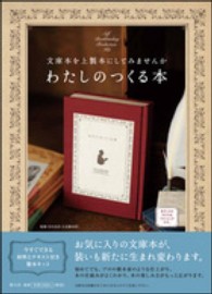 ［バラエティ］<br> わたしのつくる本ワインレッド