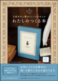 わたしのつくる本スカイブルー ［バラエティ］