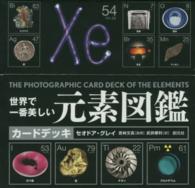 ［バラエティ］<br> 世界で一番美しい元素図鑑カードデッキ