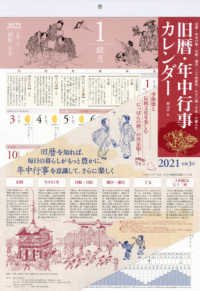 ［カレンダー］<br> 旧暦・年中行事カレンダー 〈２０２１〉