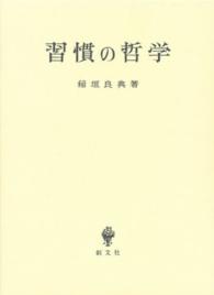 習慣の哲学