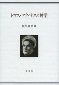 トマス・アクィナスの神学