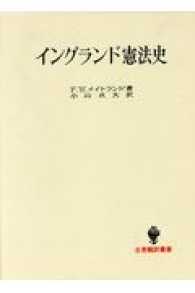 イングランド憲法史 名著翻訳叢書