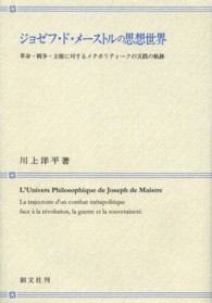 ジョゼフ・ド・メーストルの思想世界 - 革命・戦争・主権に対するメタポリティークの実践の軌