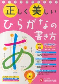 正しく美しいひらがなの書き方