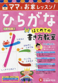 はじめての書き方教室ひらがな - ママとお家レッスン！