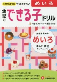 幼児のできる子ドリル ６ 幼児教育研究会 紀伊國屋書店ウェブストア オンライン書店 本 雑誌の通販 電子書籍ストア