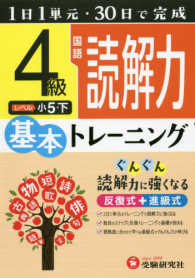 小学基本トレーニング<br> 小学　基本トレーニング　国語読解力４級 - １日１単元・３０日完成