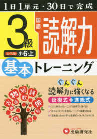 小学基本トレーニング<br> 小学　基本トレーニング　国語読解力３級 - １日１単元・３０日完成