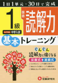 小学基本トレーニング<br> 小学　基本トレーニング　国語読解力１級 - １日１単元・３０日完成