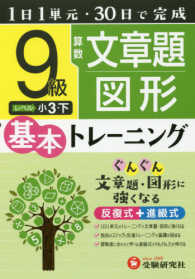 小学基本トレーニング<br> 小学　基本トレーニング　算数文章題・図形９級 - １日１単元・３０日完成