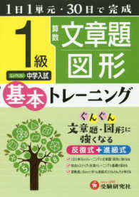 小学基本トレーニング<br> 小学　基本トレーニング　算数文章題・図形１級 - １日１単元・３０日完成