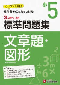 ３ステップ式標準問題集小５文章題・図形 - ワンランクＵＰ！教科書＋αの力をつける