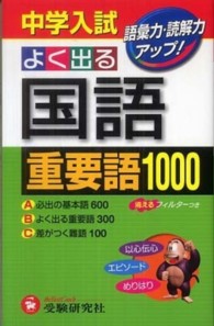 中学入試／よく出る国語重要語１０００