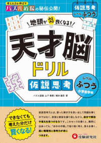 天才脳ドリル　仮説思考【ふつう】 - 地頭がみるみる良くなる！