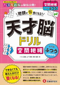 天才脳ドリル　空間把握【ふつう】 - 地頭がみるみる良くなる！