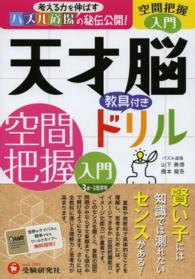 天才脳教具付きドリル空間把握入門 山下 善徳 橋本 龍吾 著 紀伊國屋書店ウェブストア オンライン書店 本 雑誌の通販 電子書籍ストア