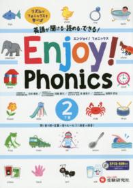 Ｅｎｊｏｙ！Ｐｈｏｎｉｃｓ 〈２（下巻）〉 - 英語が聞ける・読める・できる！