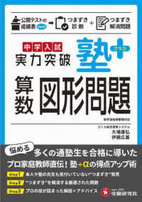 中学入試実力突破／塾プラス　算数図形問題 プロ家庭教師の技