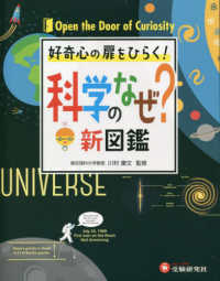 小学自由自在科学のなぜ？新図鑑