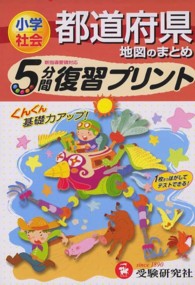 小学５分間復習プリント　都道府県地図のまとめ