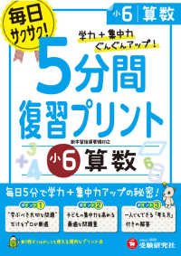 小学5分間復習プリント小6算数 総合学習指導研究会 紀伊國屋書店ウェブストア オンライン書店 本 雑誌の通販 電子書籍ストア 小学5分間復習プリント小6算数 総合学習指導研究会 紀伊國屋書店ウェブストア オンライン書店 本 雑誌の通販 電子書籍ストア