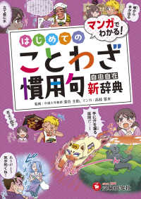 小学自由自在はじめてのことわざ・慣用句新辞典