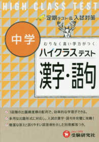 中学ハイクラステスト漢字・語句 - むりなく高い学力がつく