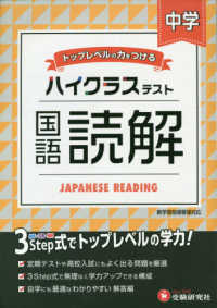 中学ハイクラステスト国語読解 - トップレベルの力をつける