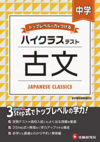 中学ハイクラステスト古文 - トップレベルの力をつける