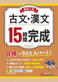 高校入試１５時間完成　古文・漢文