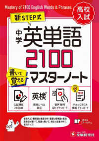 中学　英単語２１００　書いて覚えるマスターノート - 高校入試