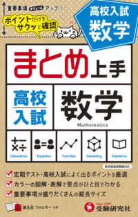 高校入試まとめ上手数学