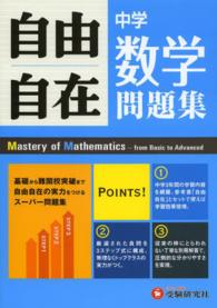 自由自在中学数学問題集 - ３年間使える！