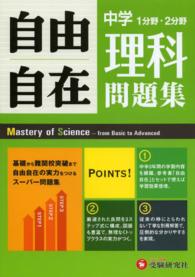 自由自在中学理科問題集 - １分野・２分野