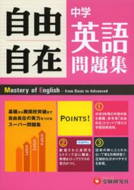 自由自在中学英語問題集 - ３年間使える！