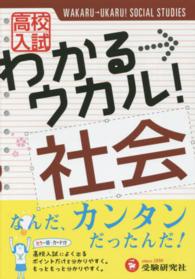 わかる→ウカル！社会 - 高校入試