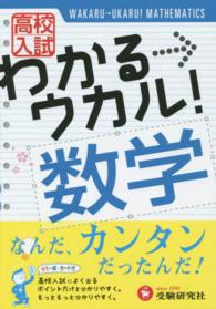 わかる→ウカル！数学 - 高校入試