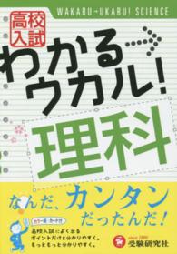 わかる→ウカル！理科 - 高校入試