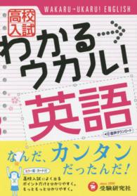 わかる→ウカル！英語 - 高校入試